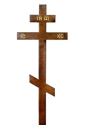 Крест сосновый лакированный \"Православный\" цена от 6 800 руб. - купить в  Ritual.ru (10333.Т)