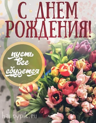 Праздничная, прикольная, женственная открытка с днём рождения крестной  крестной - С любовью, Mine-Chips.ru