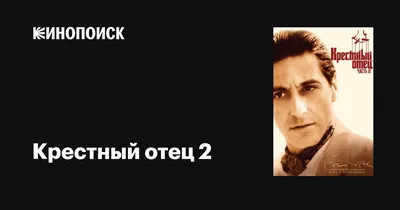 ТОП-5 знаменитых цитат из «Крестного отца» | ЛИТИНТЕРЕС | Дзен