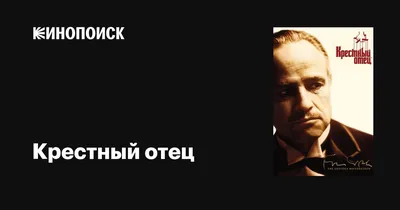 The Godfather / Крестный отец. Книга для чтения на английском языке.  Уровень В2, , Антология купить книгу 978-5-6040037-3-2 – Лавка Бабуин,  Киев, Украина