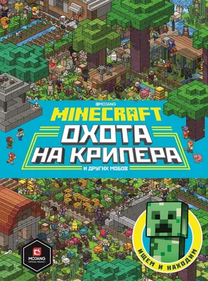 Охота на крипера. Первое знакомство. Minecraft купить по низким ценам в  интернет-магазине Uzum