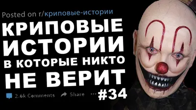 Криповые истории, в которые никто не верит #34 - YouTube