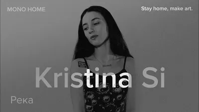 Kristina Si - биография и личная жизнь