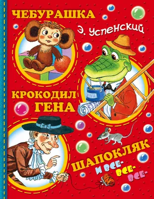 Крокодил Гена и Чебурашка появились на монете - Новости Тулы и области -  MySlo.ru