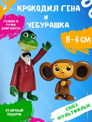 Купить Мягкая игрушка. Крокодил Гена 34 см. Музыка недорого