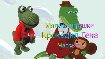 Тест: ты Чебурашка или крокодил Гена?