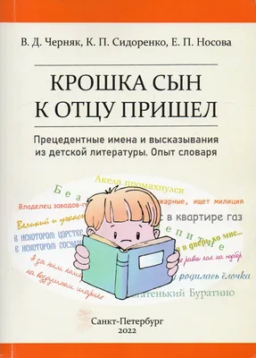 Литературный Клуб Марии Авериной - Крошка сын к отцу пришел, и спросила  кроха: — Что такое хорошо и что такое плохо?- У меня секретов нет,-  слушайте, детишки,- папы этого ответ помещаю в