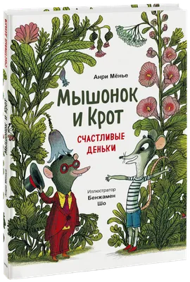 Крот с клювом утки, смешно, крот…» — создано в Шедевруме