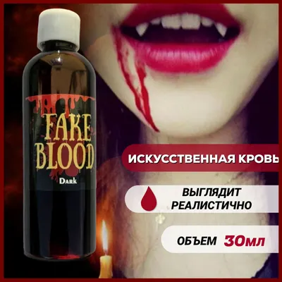 Искусственная кровь в бутылке 500мл