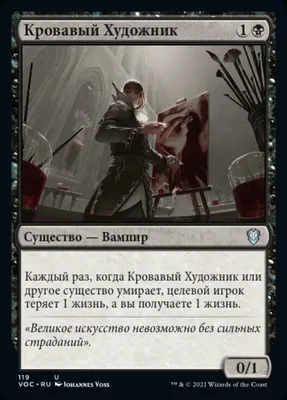 Кровавый Художник (Blood Artist) · Crimson Vow Commander (VOC) #119 ·  Scryfall Magic The Gathering Search