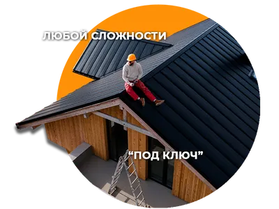 Кровельные работы от 345 руб. за м2 | Монтаж и ремонт кровли в Московской  области