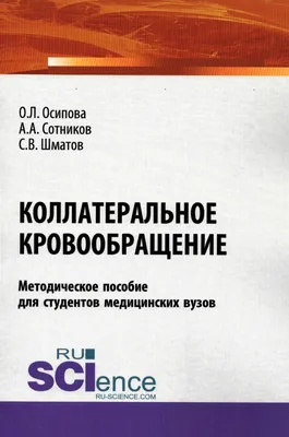 Видео лекция «Особенности кровообращения плода». | Медфорс