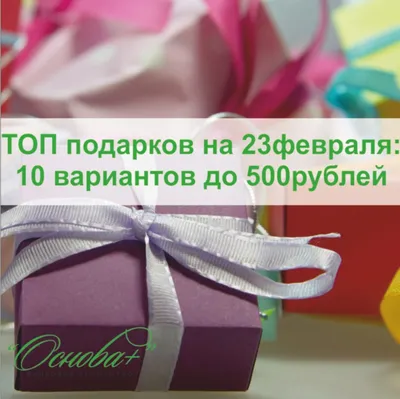 Лучшие подарки для мужчин к 23 февраля - Новости - kvitki.by