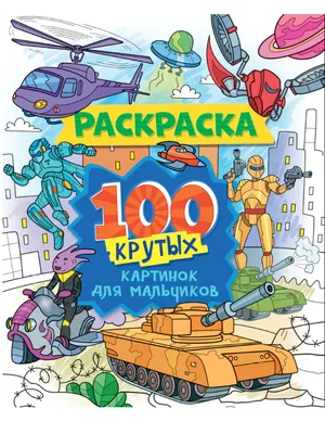 Раскраска мальчиков череп. раскраски для мальчиков раскраска череп.  Интересные раскраски.