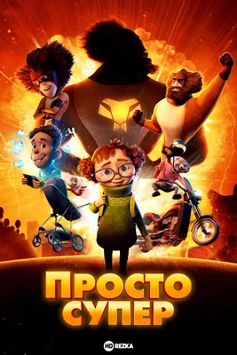 ТОП-7 мультфильмов для детей и не только — oKino.ua