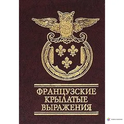 Крылатые выражения из басен И.А. Крылова - Могучий Русский (podcast) |  Listen Notes