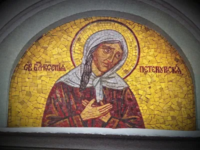 Молитва Ксении Петербургской | Православные иконы, Христиане, Молитвы