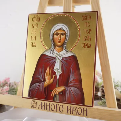 Купить рукописную икону Cвятой блаженной Ксении Петербургской в Москве с  бесплатной доставкой по России