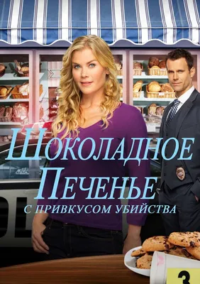 Список покупок убийцы (сериал, 1 сезон, все серии), 2022 — смотреть онлайн  на русском в хорошем качестве — Кинопоиск