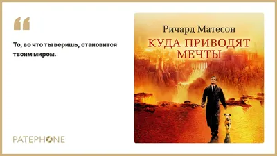 Куда приводят мечты прекрасный …» — создано в Шедевруме