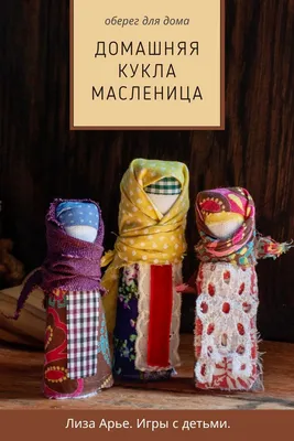 Рукоделки от Мари: Домашняя кукла-Масленица. МК