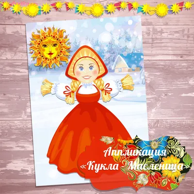 Кукла Масленица — купить в Красноярске. Авторские куклы, игрушки, поделки  на интернет-аукционе Au.ru