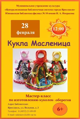 Кукла Масленица. Мастер-класс Зинаиды Лётиной. Полоцк, Белорусь.