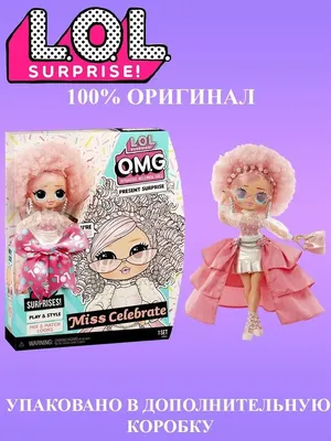 Кукла ЛОЛ ОМГ Селебрейт оригинал LOL OMG Miss Celebrate L.O.L. Surprise!  164467739 купить в интернет-магазине Wildberries