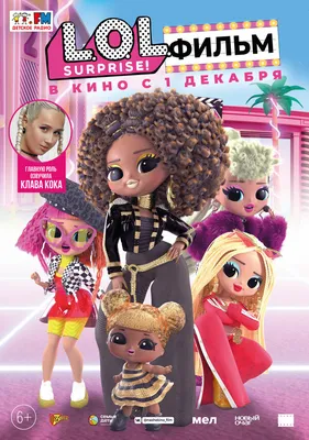 Куклы LOL: купить оригинальные куклы ЛОЛ по доступным ценам в Алматы,  Нур-Султане (Астане), Казахстане!