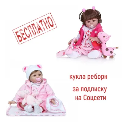 Кукла реборн в ассортименте (2005405047221) по низкой цене - Murzilka.kz