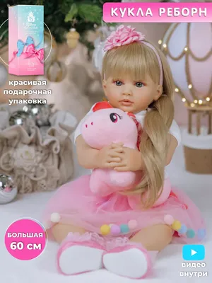 Кукла Реборн девочка 023-10. Купить в Алматы - pozitivshop.kz