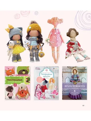 Текстильные куколки – купить в интернет-магазине HobbyPortal.ru с доставкой