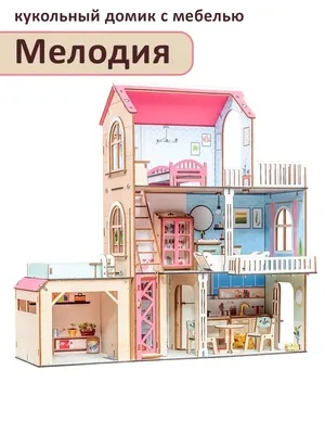 Кукольный домик с мебелью в интернет-магазине Ярмарка Мастеров по цене  20400 ₽ – RFAOYBY | Кукольные домики, Ставрополь - доставка по России
