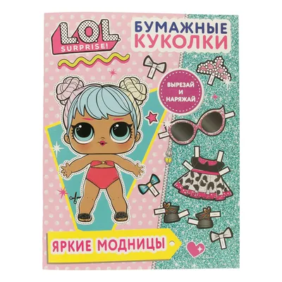 Кукла lol в Новосибирске