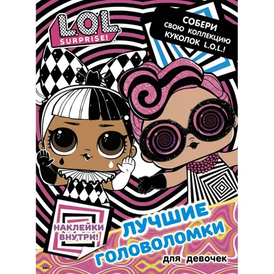 L.O.L.: Игрушка L.O.L. Surprise Куколка Present Surprise Tots Asst в PDQ:  купить игрушечный набор для девочек в интернет-магазине Marwin | Алматы,  Казахстан