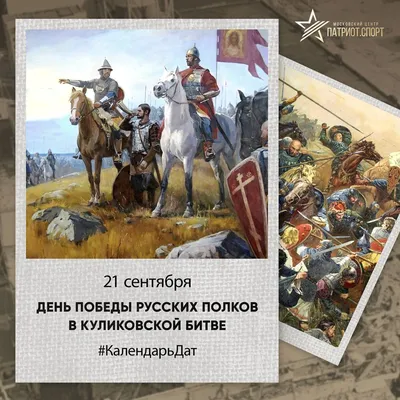 На Куликовом поле отпразднуют 643-ю годовщину Куликовской битвы - РИА  Новости, 08.09.2023