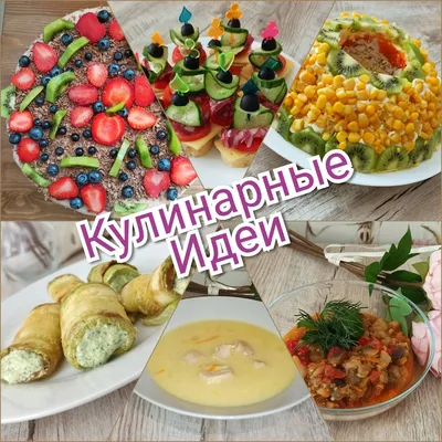 Кулинарные Хитрости| Вкусные рецепты 2024 | ВКонтакте