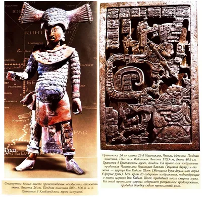 Скульптура майя [1986 Рус Альберто - Народ майя]