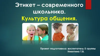 Культура общения: прошлое, настоящее, будущее... | Юлиана Удальцова | Дзен