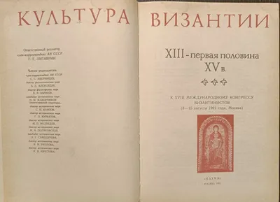Культура Византии. IV-VII вв | PDF