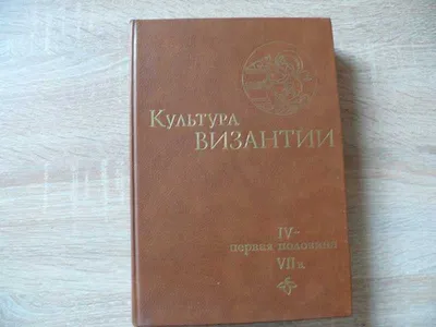 Культура Византии