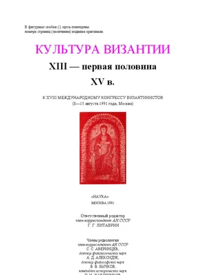 Alib.ru - Название книги: культура византии первая половина