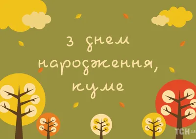 Схема для вишивки бісером \" Дорогой куме \" АВ-333 (рос): продажа, цена в  Калуше. Бисерное рукоделие от \"ІНТЕРНЕТ - МАГАЗИН \"ЛЕЛЕКА\"\" - 1329711644