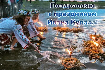 Ивана Купала 2023 - что нужно сделать 7 июля, обряды | РБК Украина