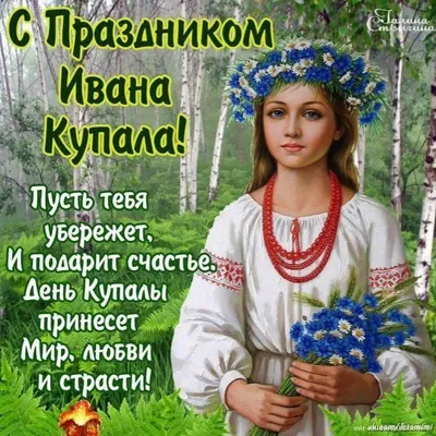 Иван Купала