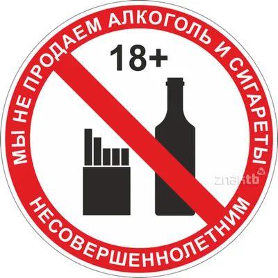 Алкоголь и табак хотят разрешить к продаже только в спецмагазинах » Слово и  Дело