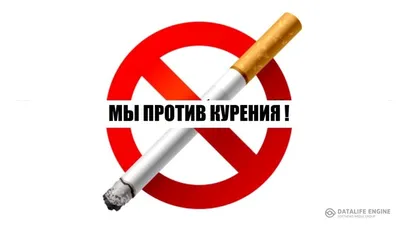 Курение - УЗ «Гродненская университетская клиника»