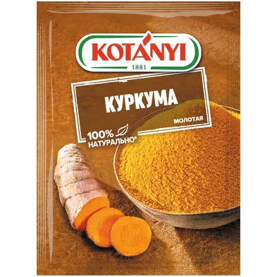 Куркума