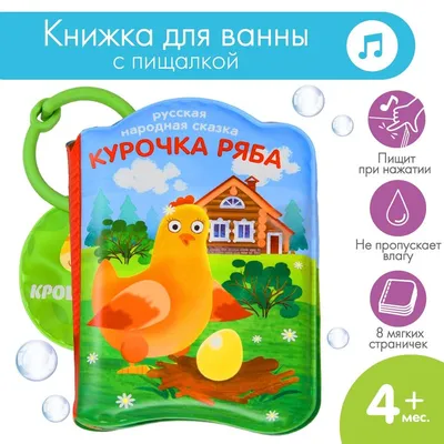 Читай и играй. Курочка Ряба купить оптом, цена от 207.24 руб. 9785001585916