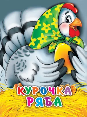 Игрушка Курочка, Любимые Веселушки